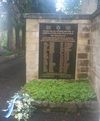 917 - Pedra Memorial das Vítimas Judaicas